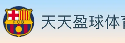 天天盈球体育直播 Logo